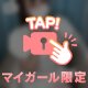 ◯乳より◯乳派？