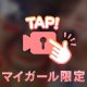 泣いちゃた