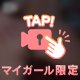 🔞🎥感じちゃう？
