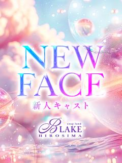 せな【絶品フ〇ラが最高】