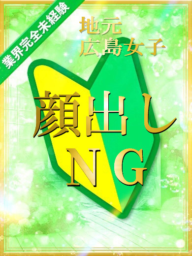 ゆうな【ドМな完全業界未経験】