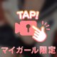 自慢の〇〇💗