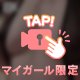 おっぱいばいばい、、