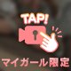 あと…4時間