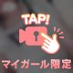 えちえちな、、、