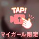 ♡コリコリ…♡