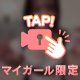 ぎりぎりせーふ？