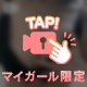 🎀触ってみる？？♡♡🎀