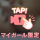 この先は…🫣💕