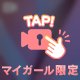 もみもみ////