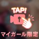 ふわふわパイに挟まれる？😍
