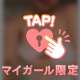 えちえちタイム⏱♡