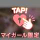 聞かせてほしいの