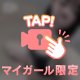 おはぴまる❕