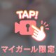 🎀優しくしてね😢😢🎀