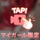 誘惑してみたり…🔞