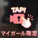チラッ👀