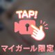 ムラムラ警告⚠️