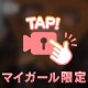 あしたいまちゅ