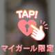 好きすぎて滅！
