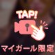 あむあむ