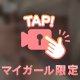 ウズウズしてない？