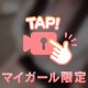 興奮する瞬間…💭💖