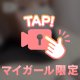 ぴこぴこ…見つけちゃった？🤍