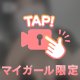 初めての◯◯...///