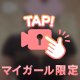今日だけ