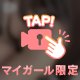 だって 君がいい♡