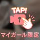 最後まで見ると…？