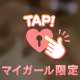 おまけ♡ヽ(●´ε｀●)ノ♡
