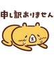 本日お休みします 申し訳ございません