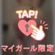 いつもと違う🫶