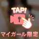 無加工♡
