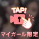 ハマりすぎ注意⚠️