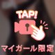 ちらっ