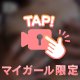 🩷出ちゃった🩷