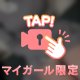 ここから先は♡