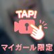 待機中〜