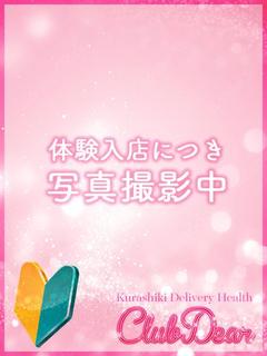 Club　Dear デリヘル AMU