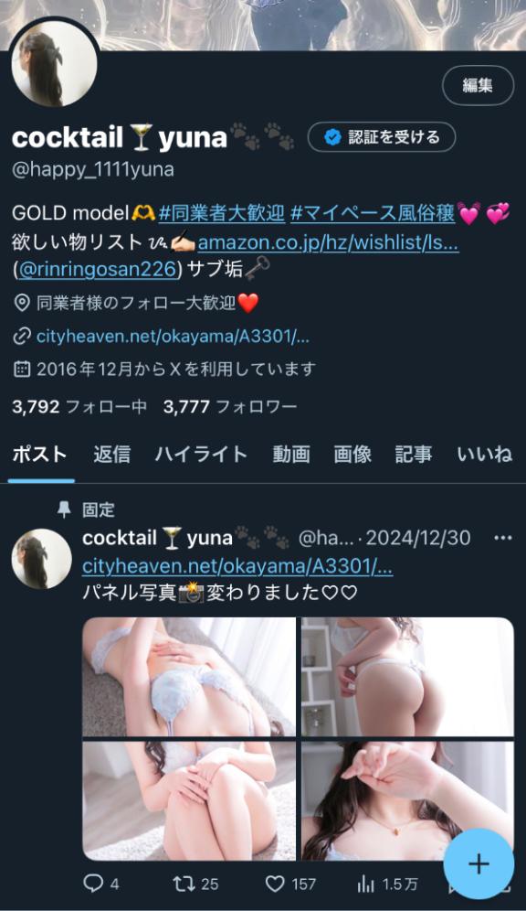 写メ日記サムネイル