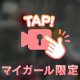 おでかけ③