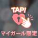好きなこと教えて？