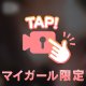 おっ♡い見てみて♡