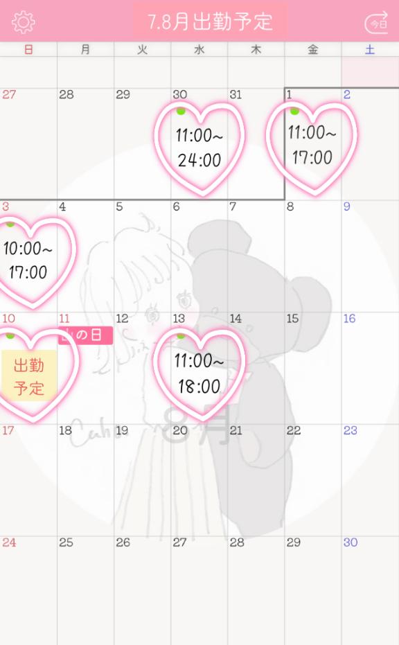 出勤予定❣️