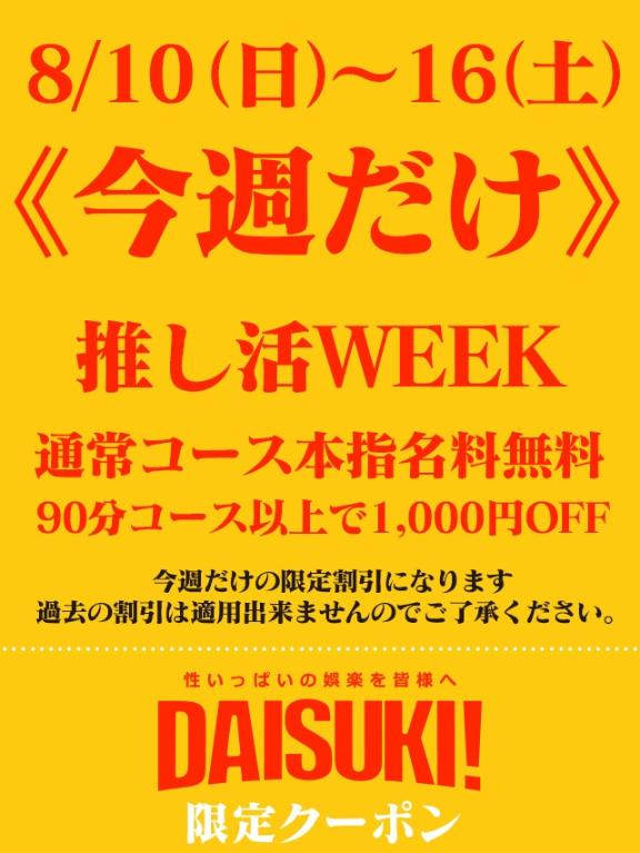 明日から１週間💝