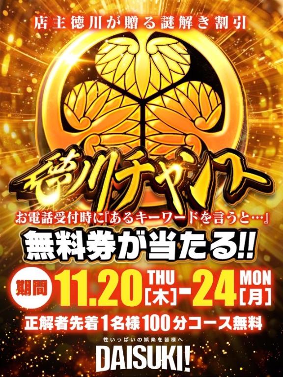 💖次回100分コース無料?!💖