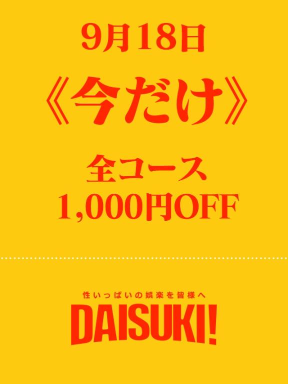 今日の《今だけ》